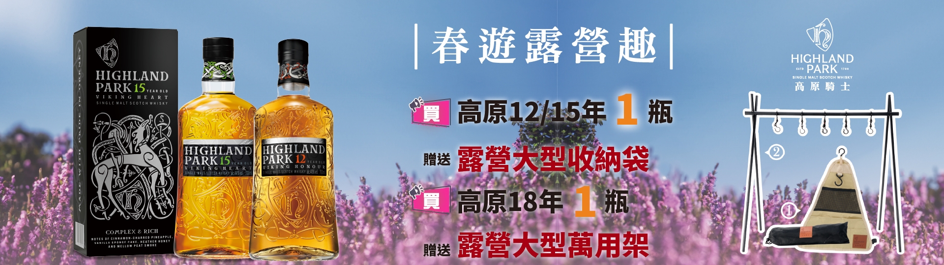 高原騎士 ★ 春遊露營趣