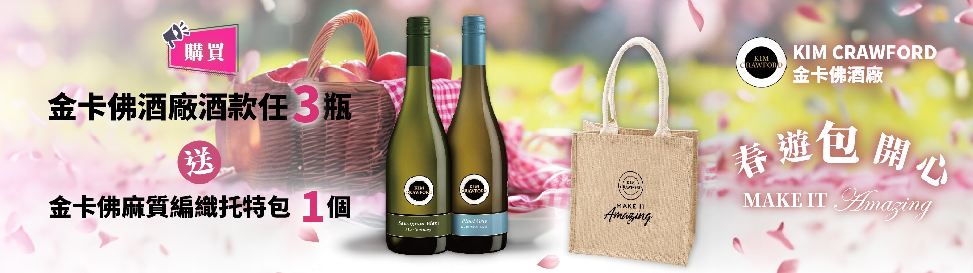 金卡佛酒廠 ★ 春遊包開心