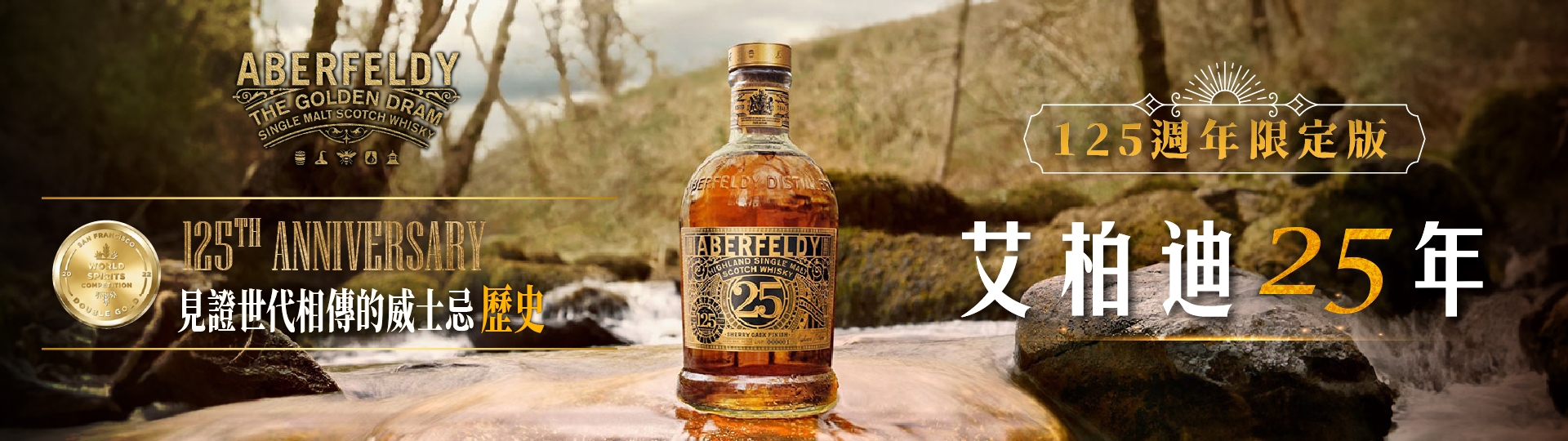 艾柏迪25 ★ 建廠125週年