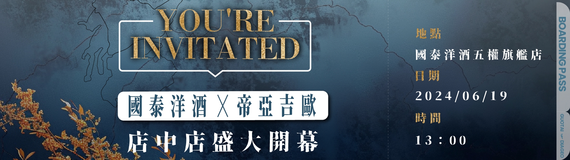 帝亞吉歐店中店開幕 ★ 邀請您共襄盛舉