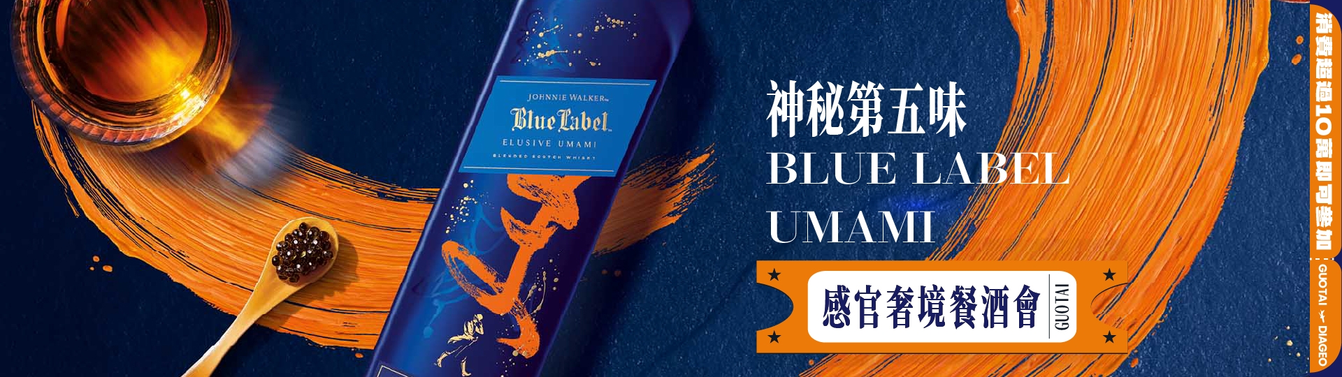 指定品項消費滿額 ★ 即可參加UMAMI餐酒會