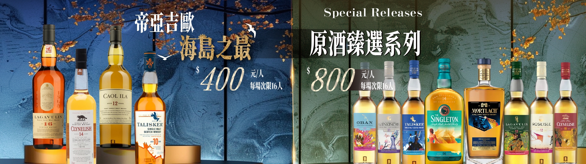 帝亞吉歐品酒會 ★ 熱烈報名中