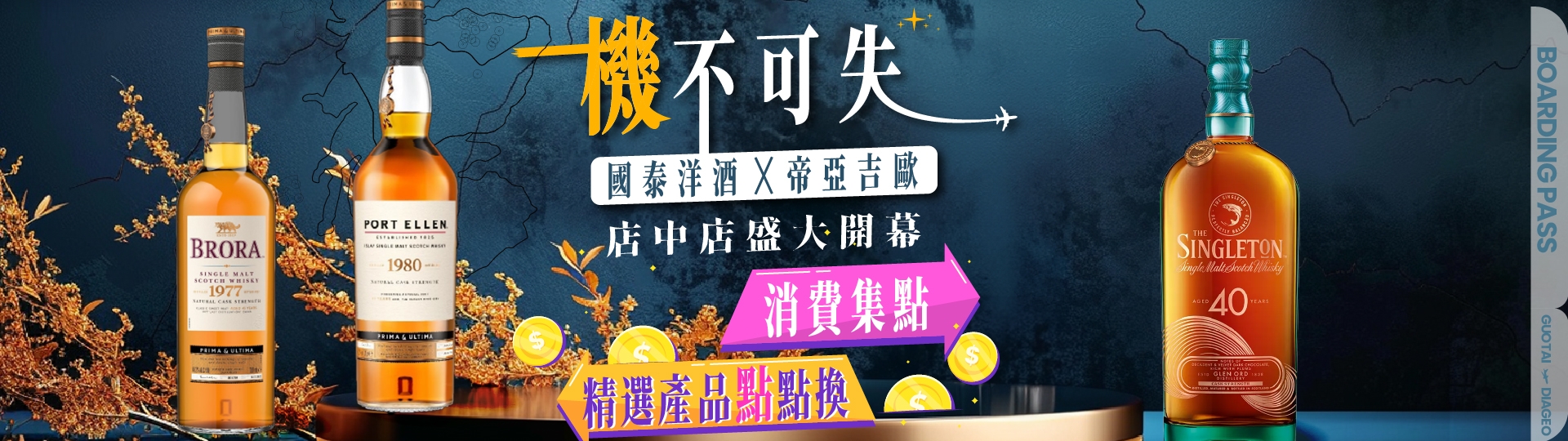 開幕優惠第二重 ★ 精選產品點點換