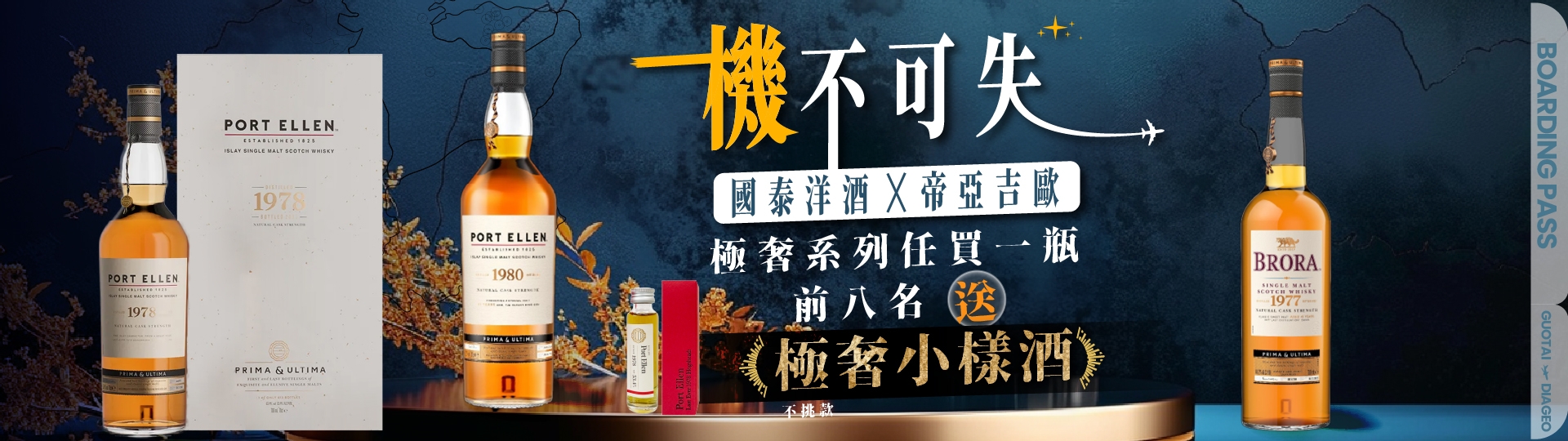 優惠第三重 ★ P&U極奢原酒買就送小酒