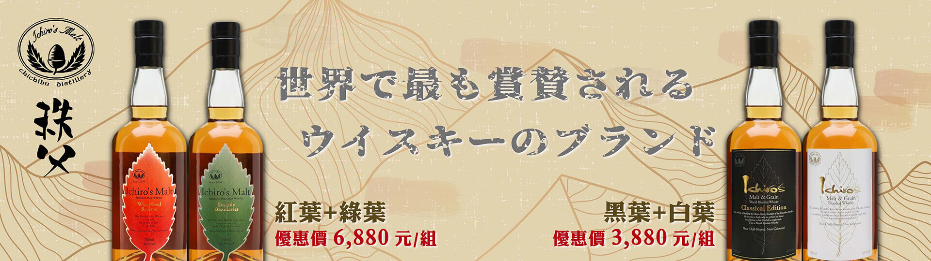 秩父 ★ —超強新日威酒廠