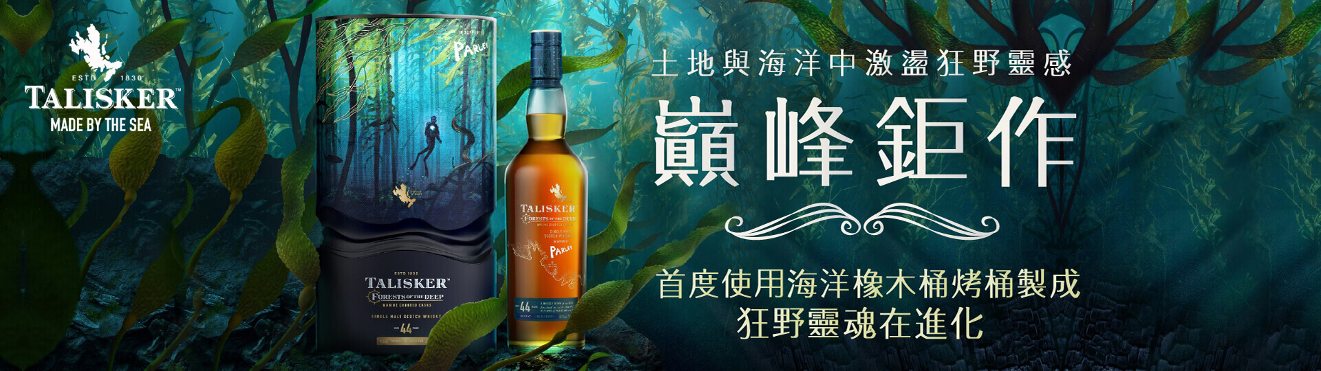 帝亞吉歐店中店 ★ 泰斯卡44年