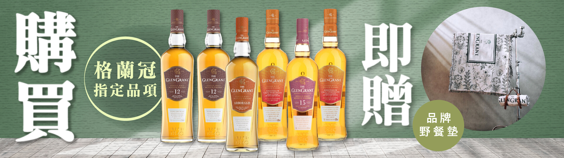 春光正好 ★ 格蘭冠陪您野餐趣