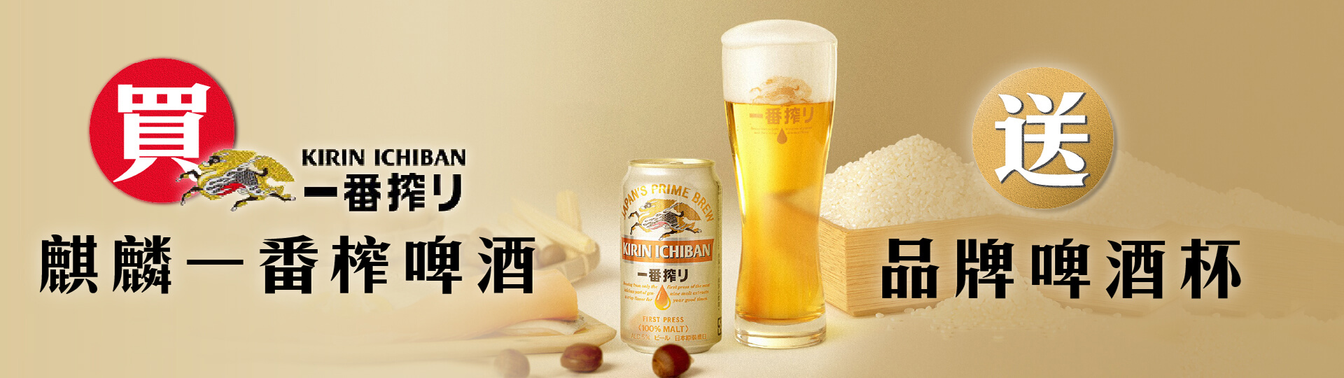 享受美好純粹 ★ 買麒麟一番搾送酒杯