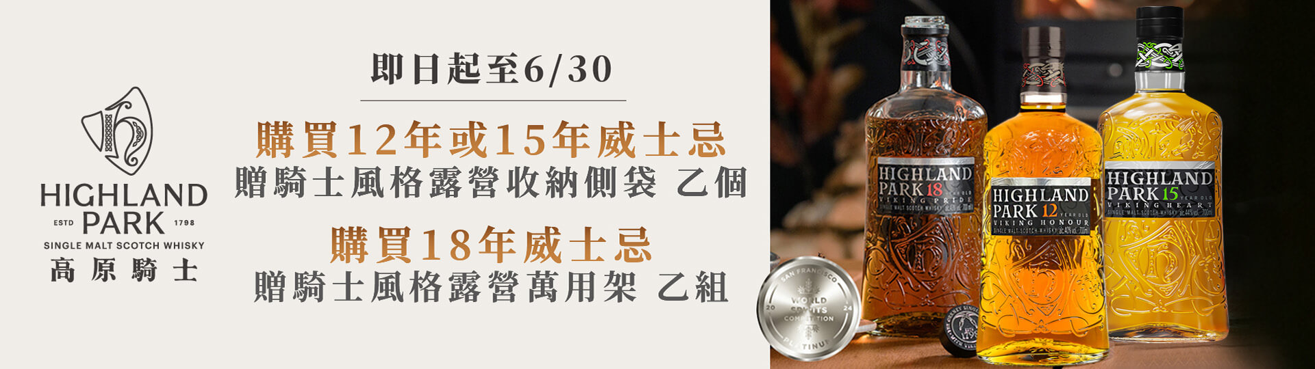 來場野營吧 ★ 高原騎士送露營好物