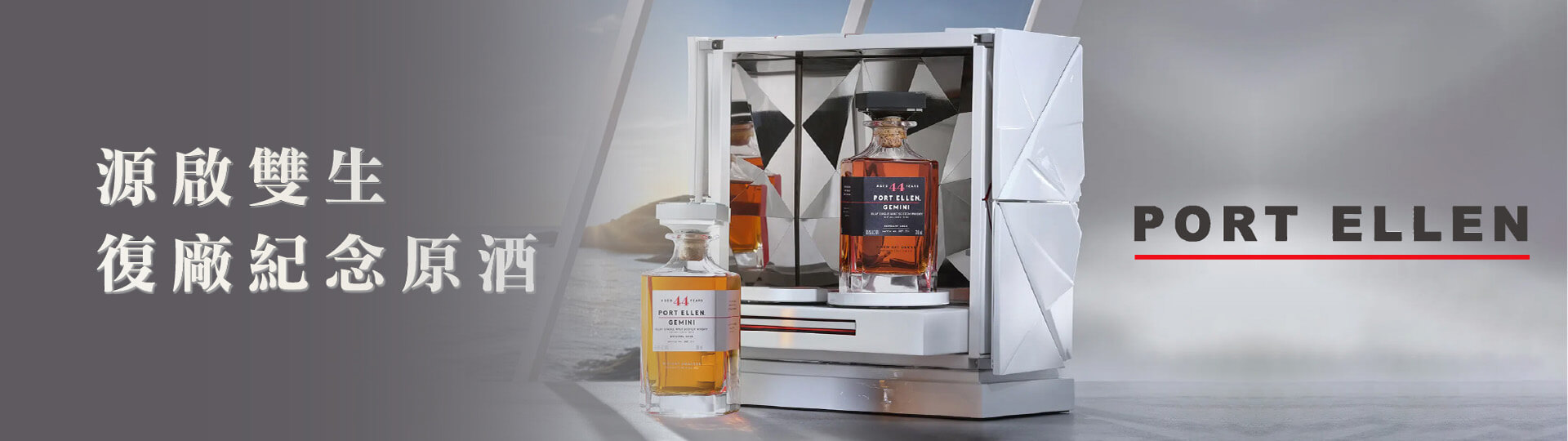 帝亞吉歐店中店 ★ 波特艾倫復廠紀念原酒