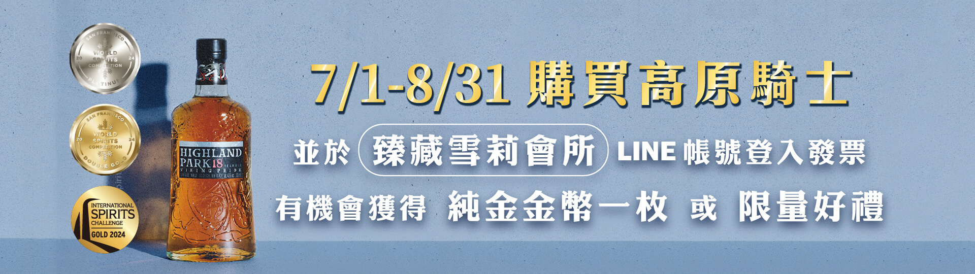 高原騎士 ★ 歡慶榮耀時刻