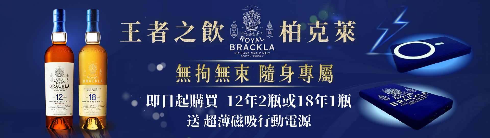 王者之飲 ★ 皇家柏克萊贈好禮