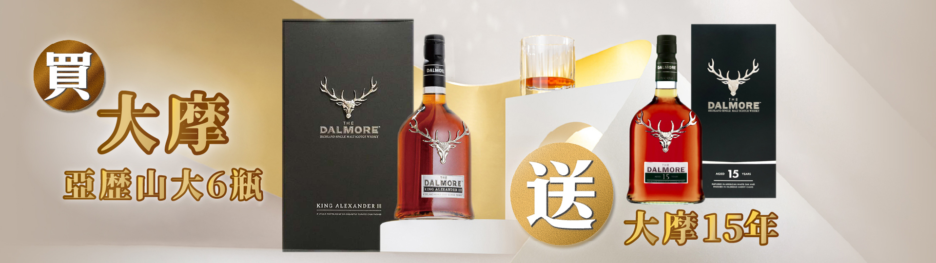 臻選非凡 ★ 送你大摩15年