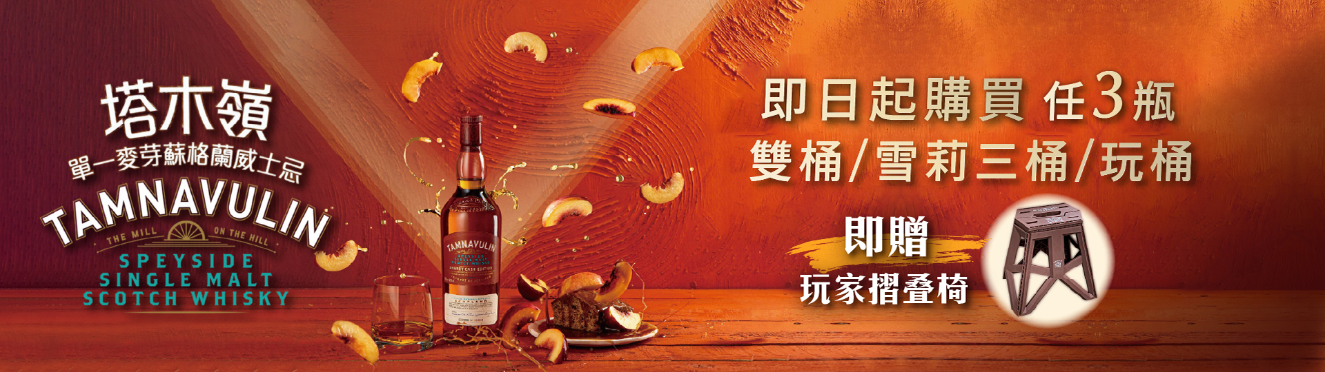 橡木桶玩家 ★ 塔木嶺送折疊椅