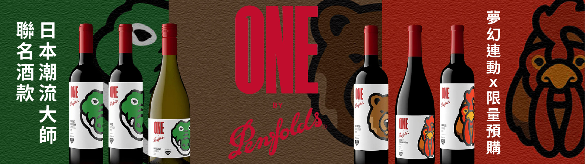 夢幻連動 ★ 奔富xNIGO最潮聯名