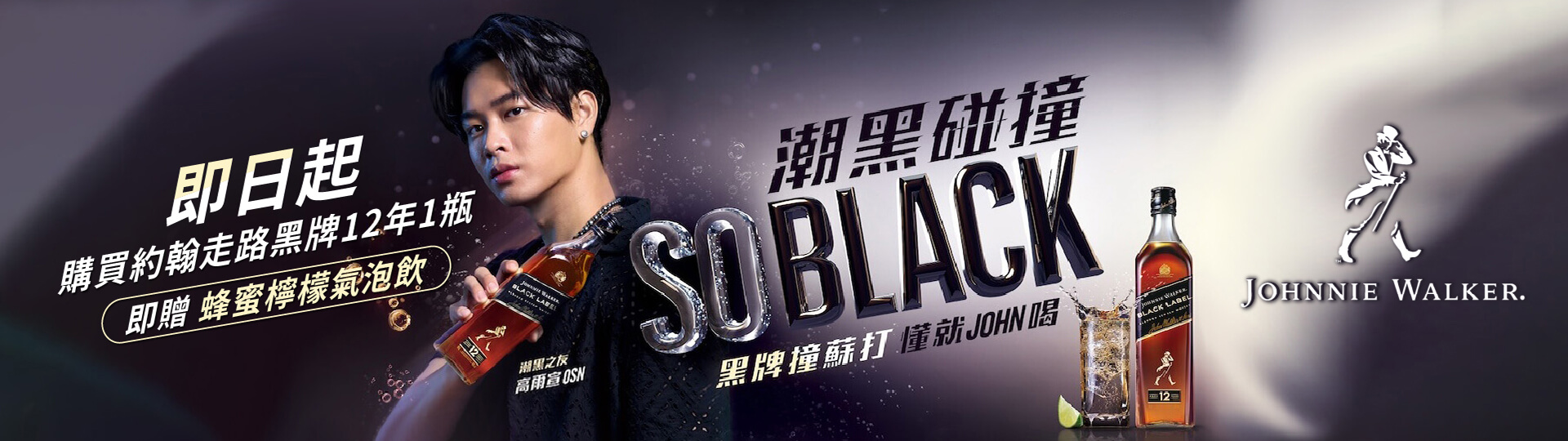 潮黑碰撞 ★ 懂就JOHN喝