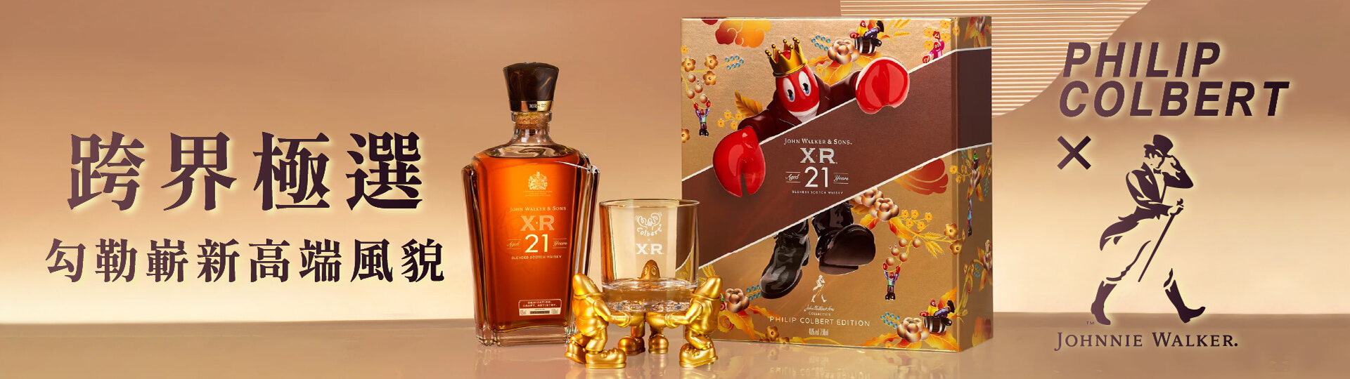 龍蝦旋風 ★ 約翰XR-21的夢幻聯動