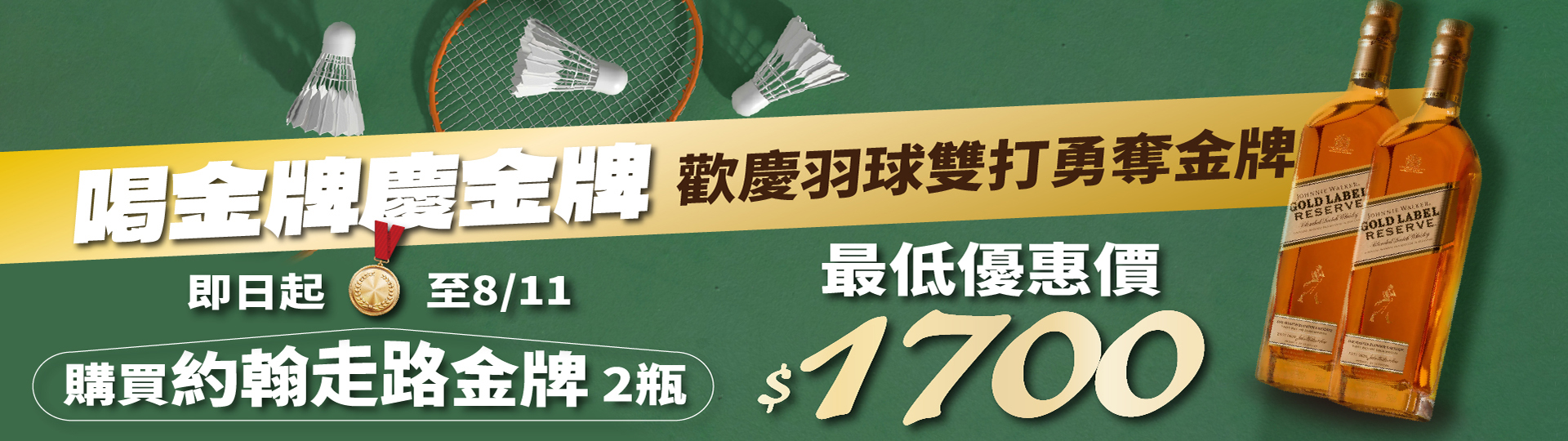 喝約翰慶金牌 ★ 歡慶羽球雙打奪金二連霸