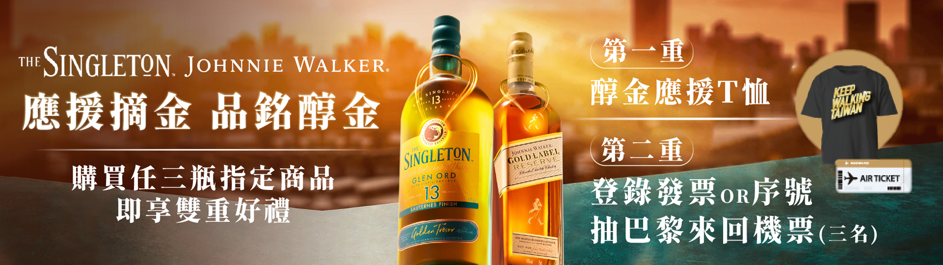 品銘醇金 ★ 應援摘金