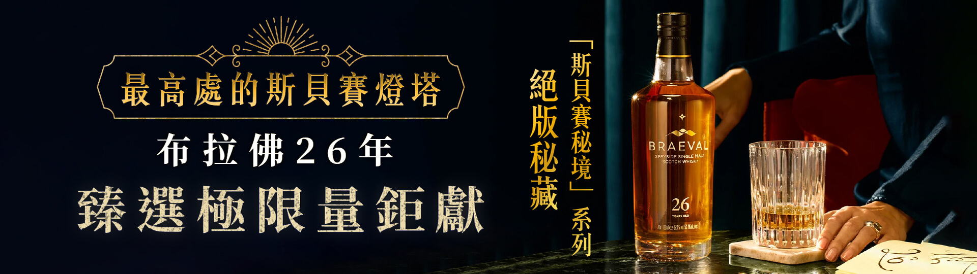 最高處的斯貝賽燈塔 ★ 布拉佛26年