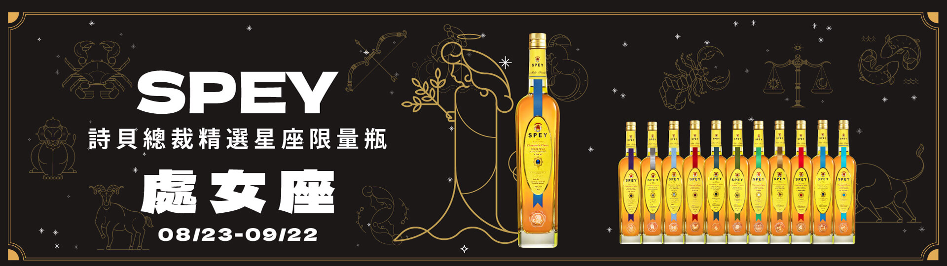 詩貝 ★ 總裁精選處女座