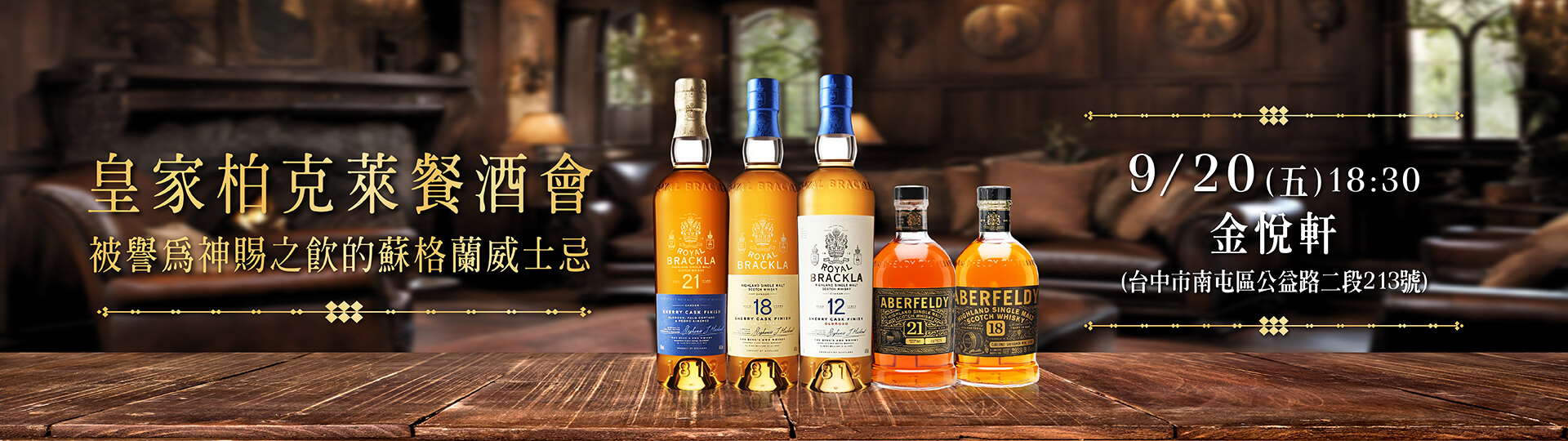 品酩神賜之飲 ★ 皇家柏克萊餐酒會