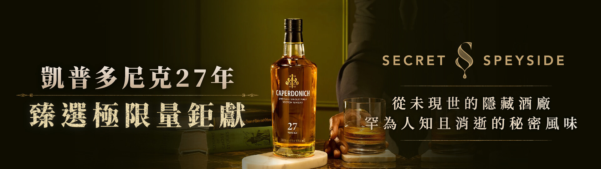 斯貝賽秘境 ★ 凱普多尼克27年