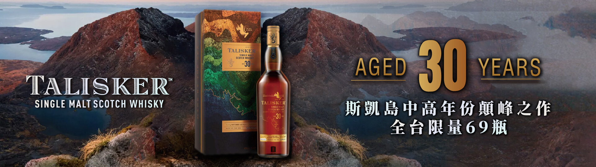 斯凱島的高年份巔峰 ★ 泰斯卡30年