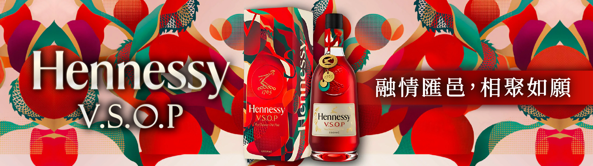 珍貴時刻的完美之禮 ★ 軒尼詩VSOP中秋限定版