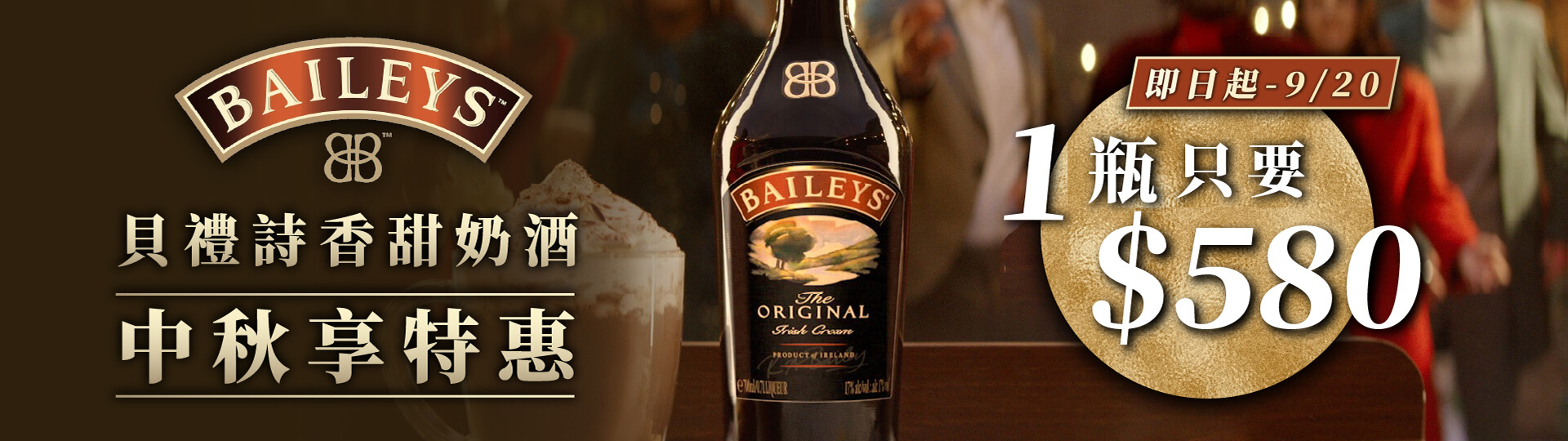 中秋百搭款 ★ 貝禮詩限時特惠