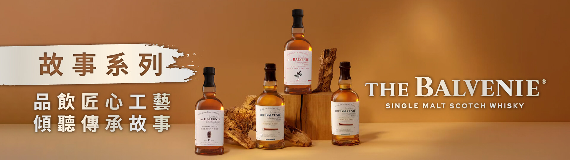 百富 ★ 故事系列新篇章