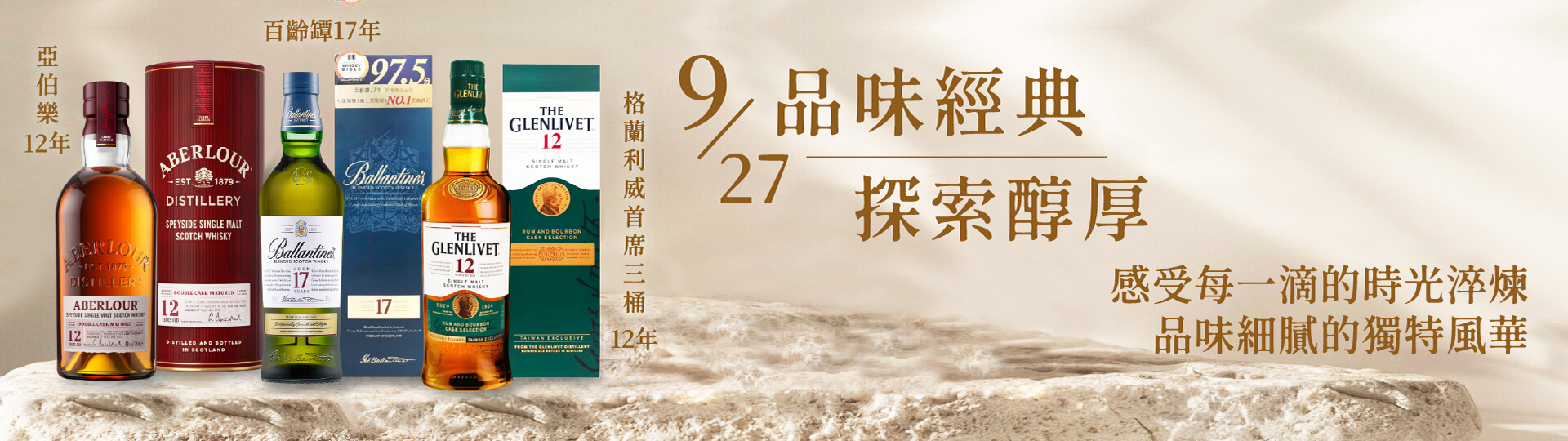 醇厚探索之旅 ★ 國泰洋酒品飲會