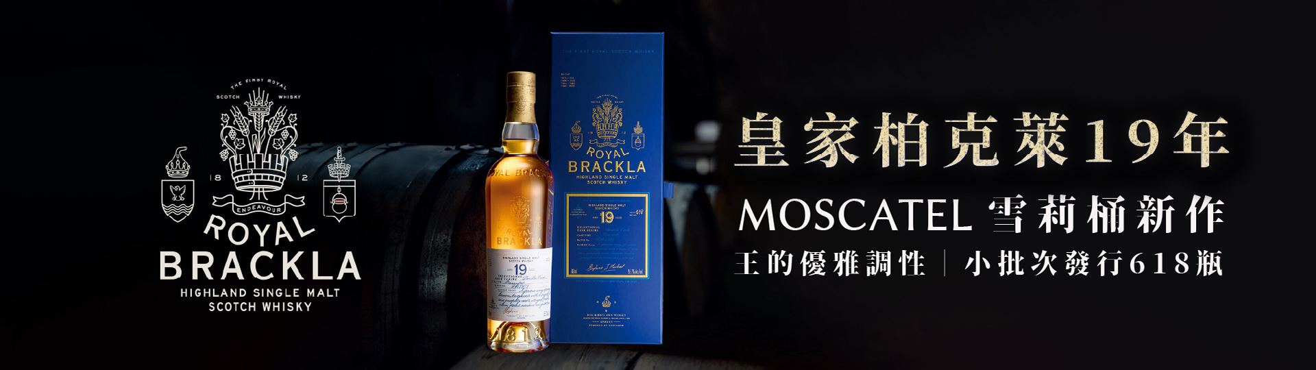 王的優雅調性 ★ 皇家柏克萊19年