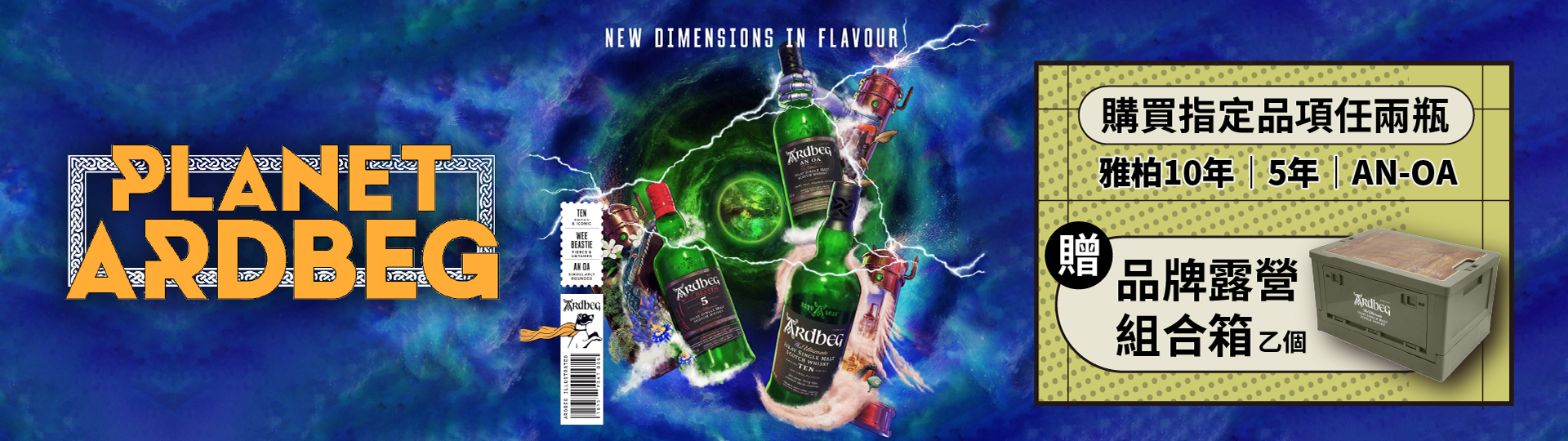 科幻雅柏贈禮 ★ 買指定品項送露營組合箱