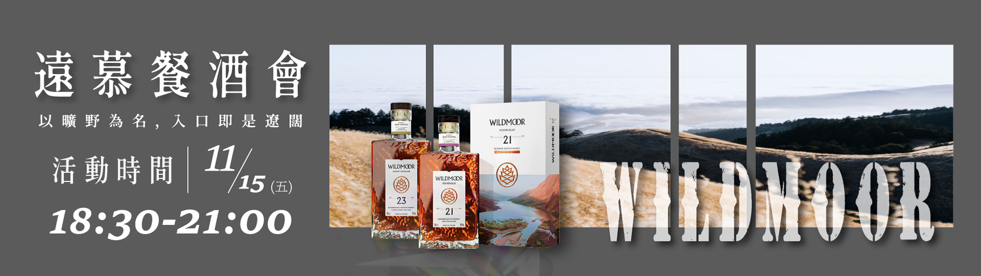 入口即是遼闊 ★ 遠慕餐酒會