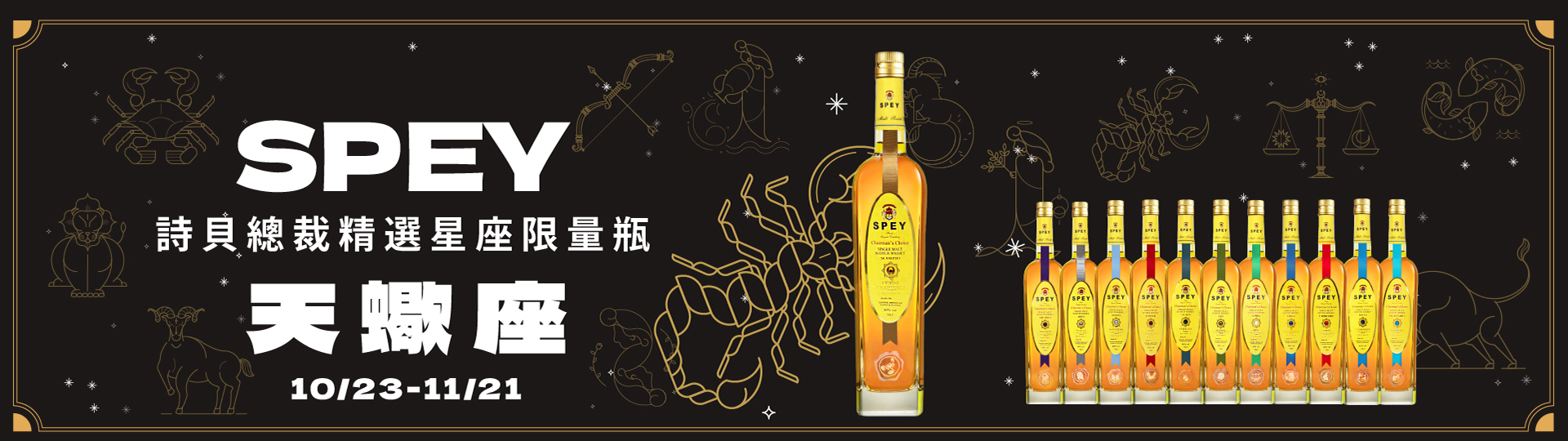 詩貝 ★ 總裁精選天蠍座