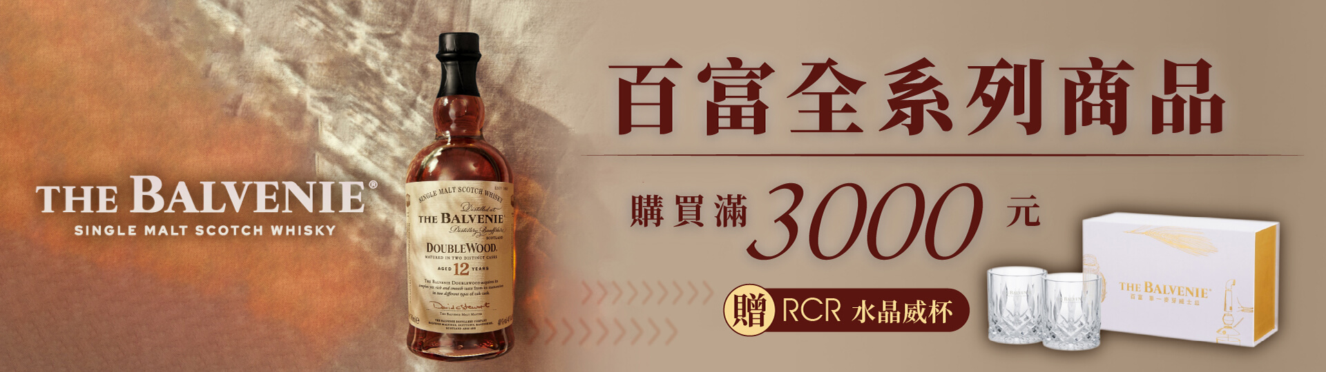 沒有贈禮更優惠！ ★ 買百富送水晶杯