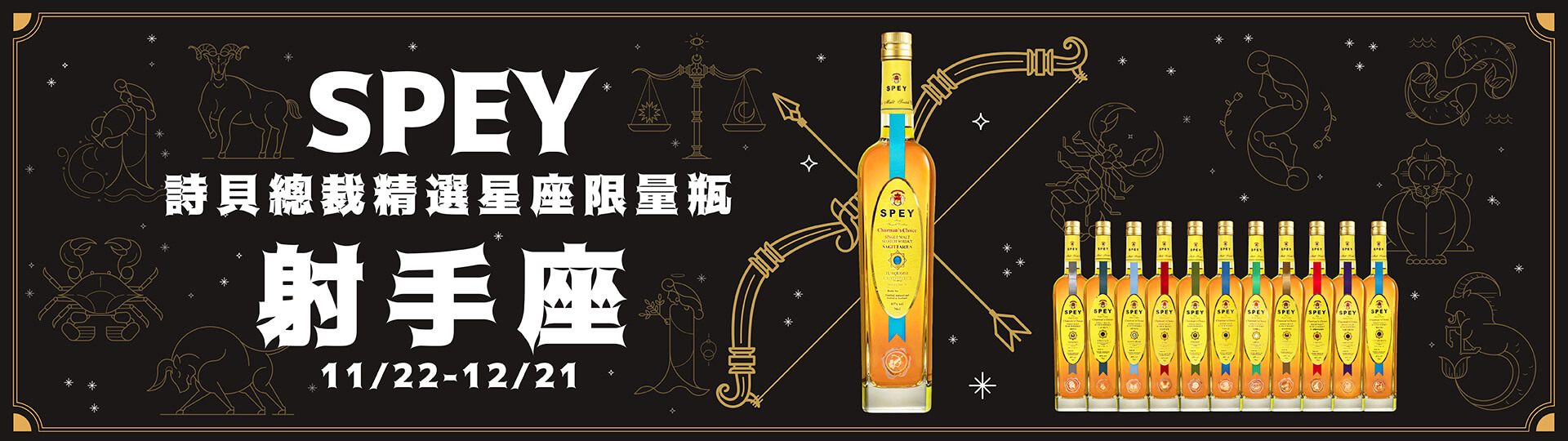 詩貝 ★ 總裁精選射手座