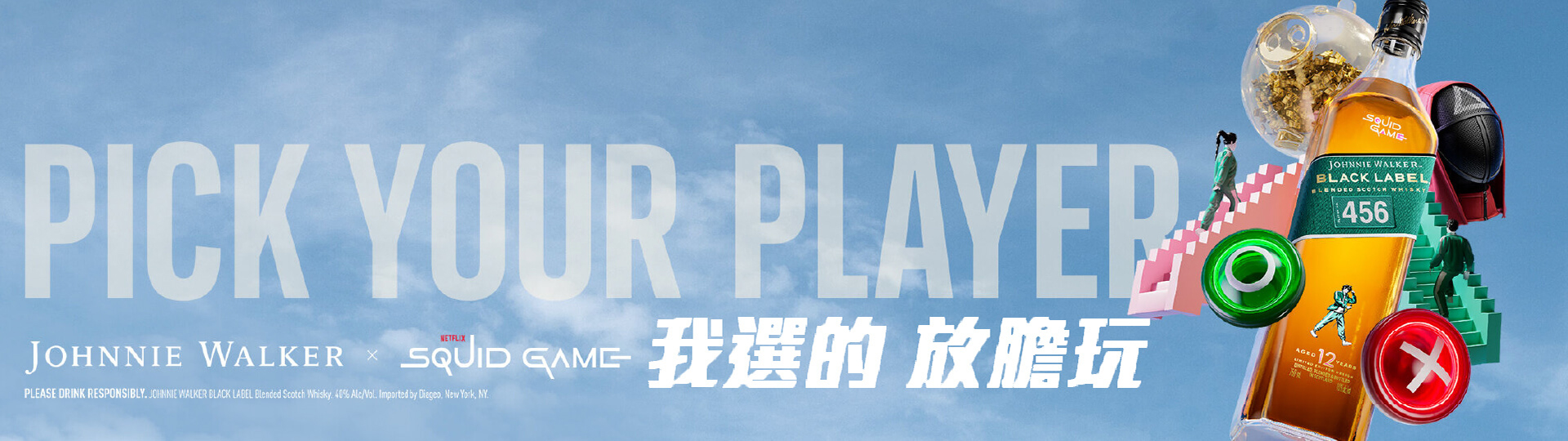 約翰走路 ★ 魷魚遊戲限定版