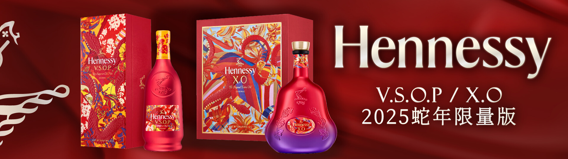 軒尼詩新登場 ★ 2025蛇年限量版