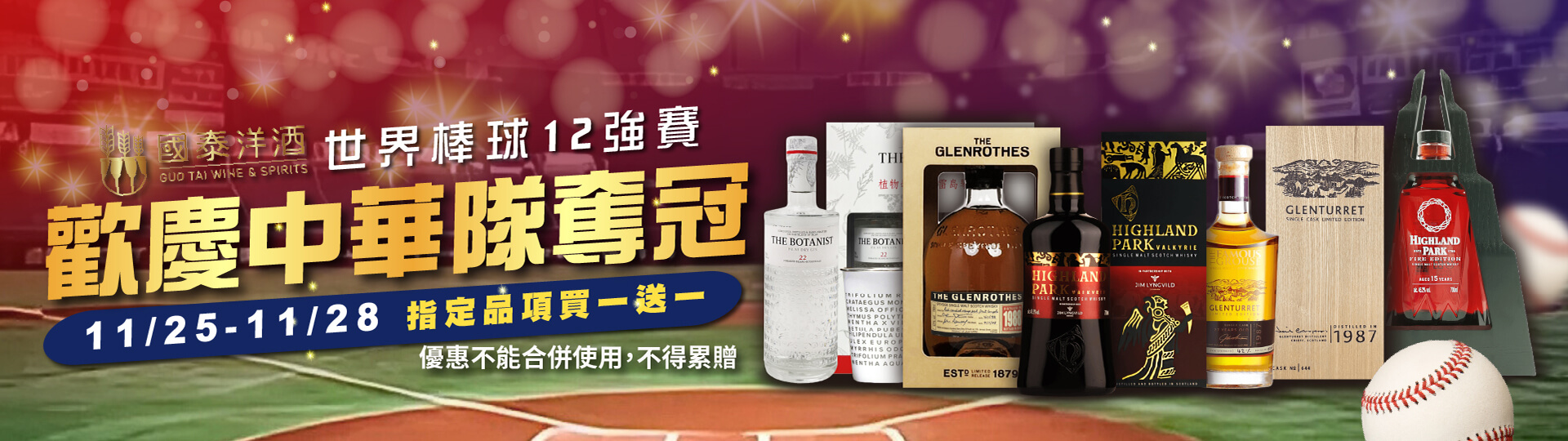 歡慶中華隊締造歷史 ★  好禮五：指定品項買一送一