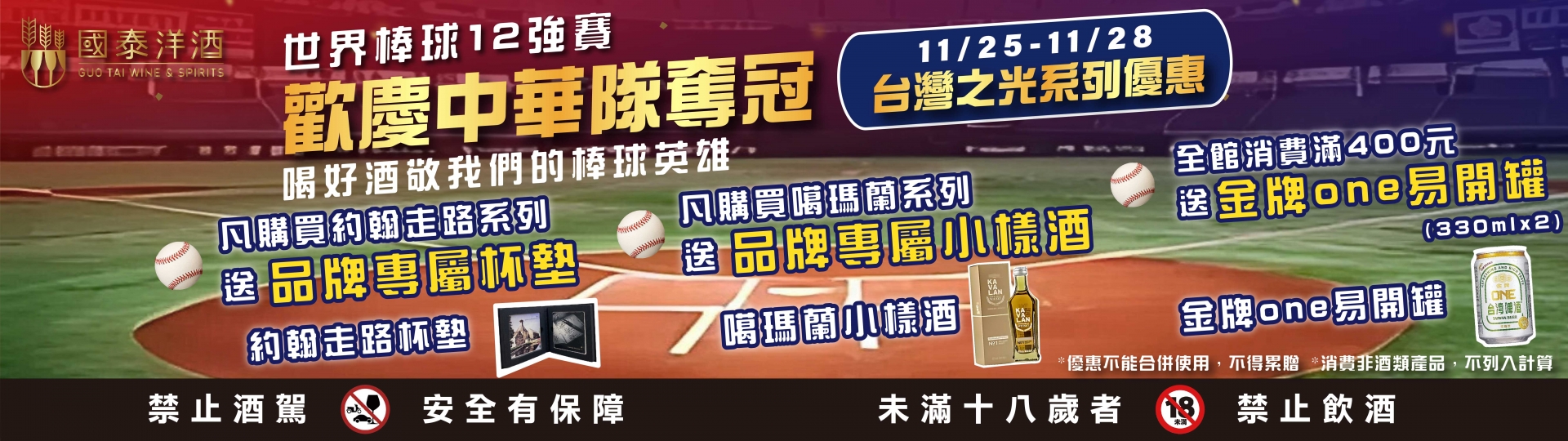 歡慶中華隊締造歷史 ★  好禮一:歡慶台灣之光