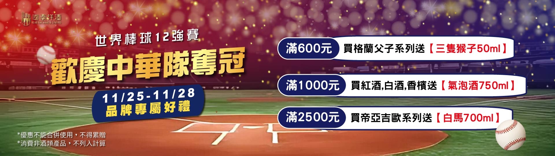 歡慶中華隊締造歷史 ★  好禮四：品牌專屬好禮