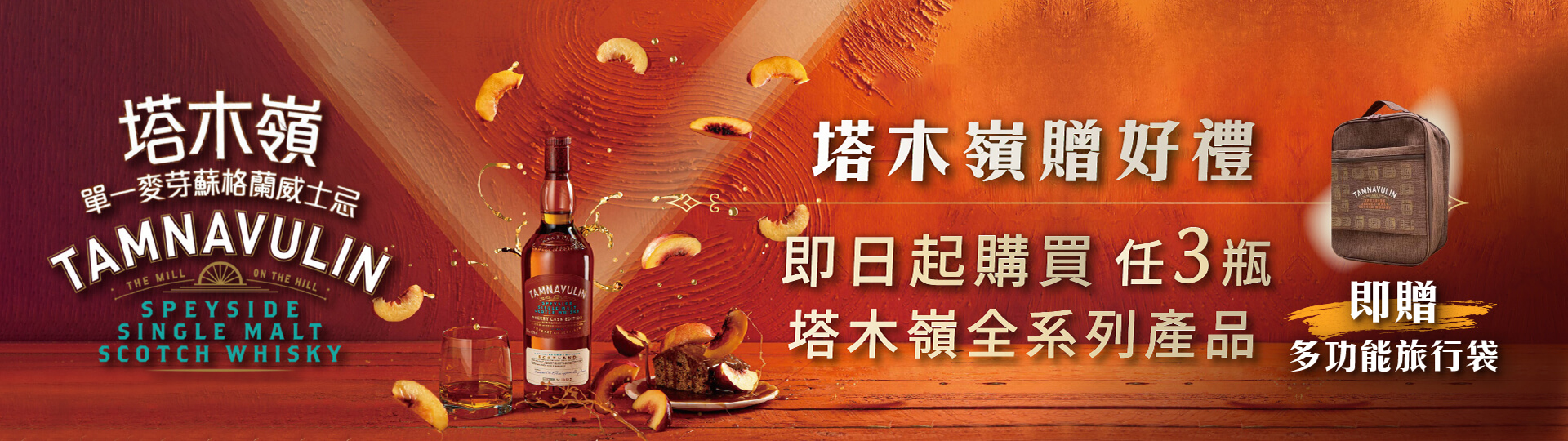 橡木桶玩家 ★ 塔木嶺送旅行袋