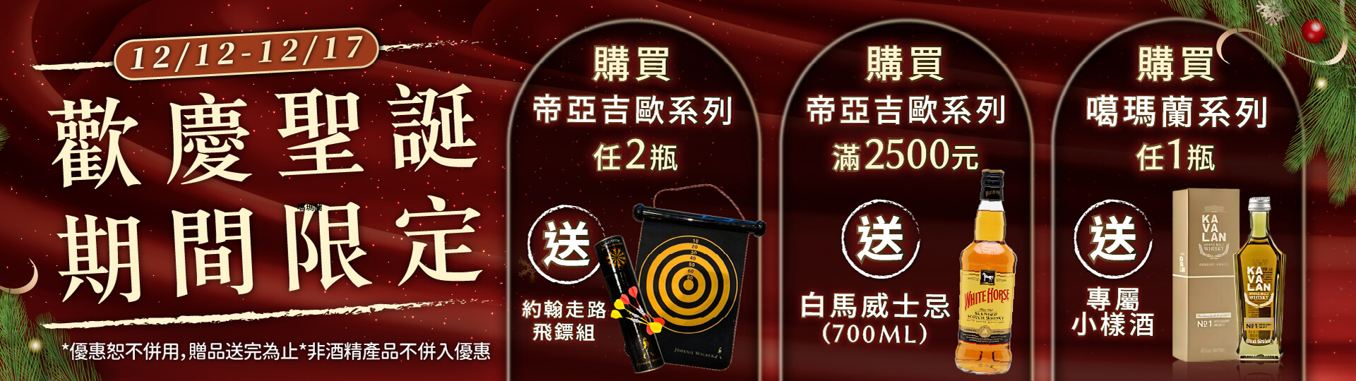 聖誕PARTY聖誕狂歡季 ★ 歡慶聖誕期間限定