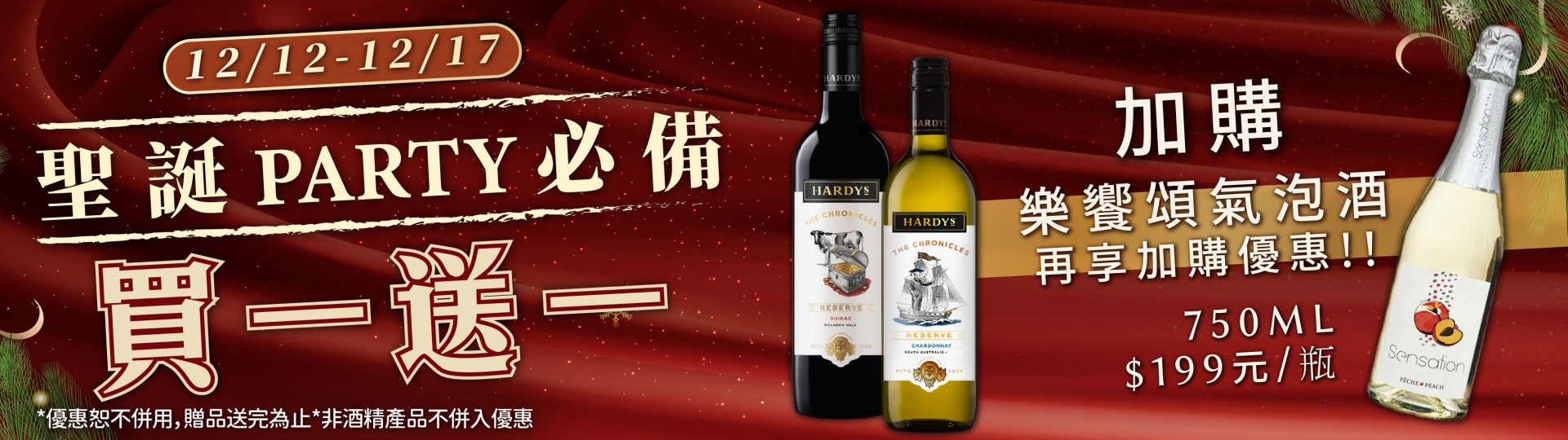 聖誕買一送一 ★ 加購享優惠