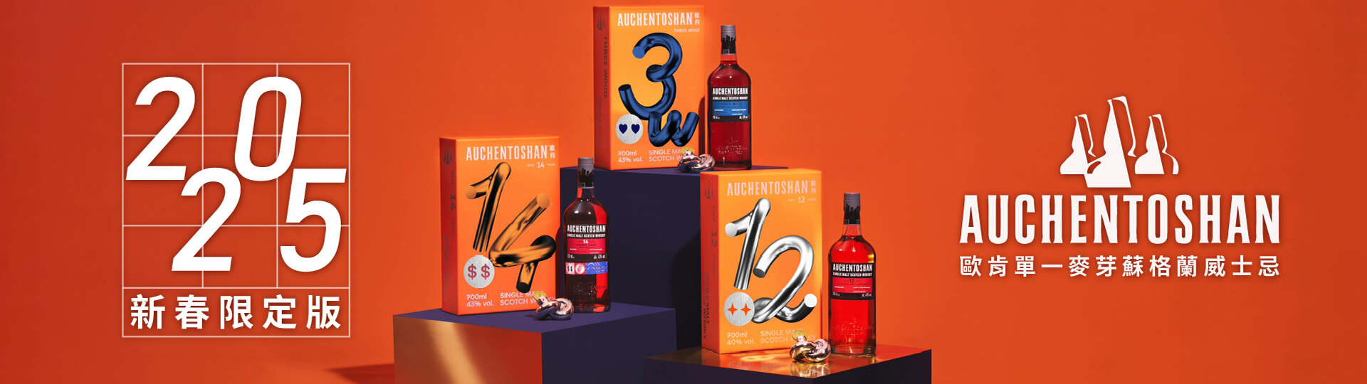 歐肯xHOUTH ★ 跨界打造招財蛇禮盒