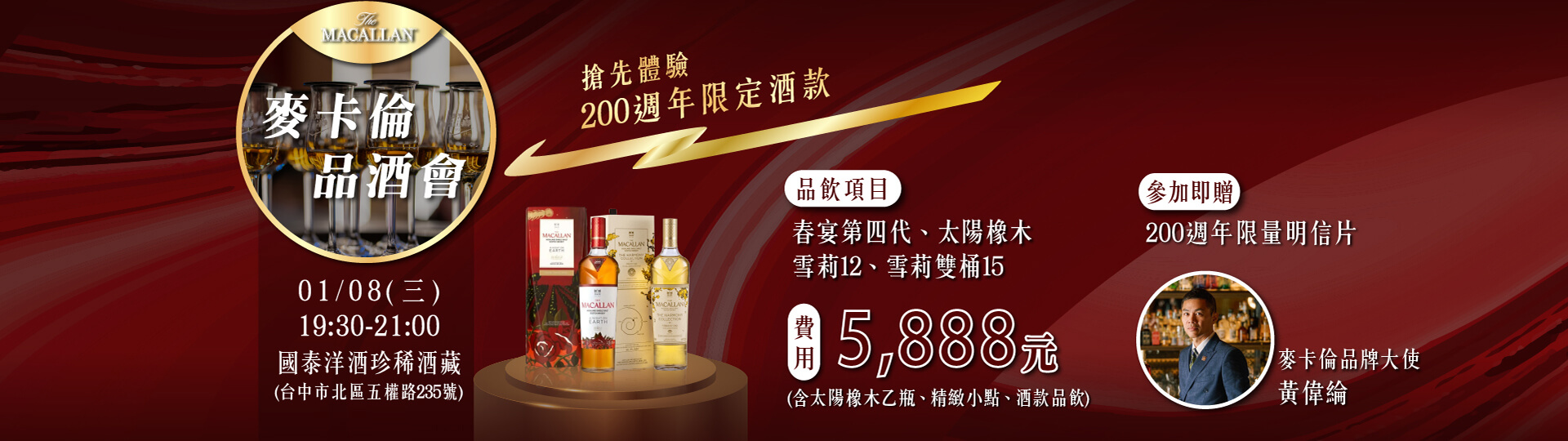 麥卡倫品酒會 ★ 限定酒款搶先體驗