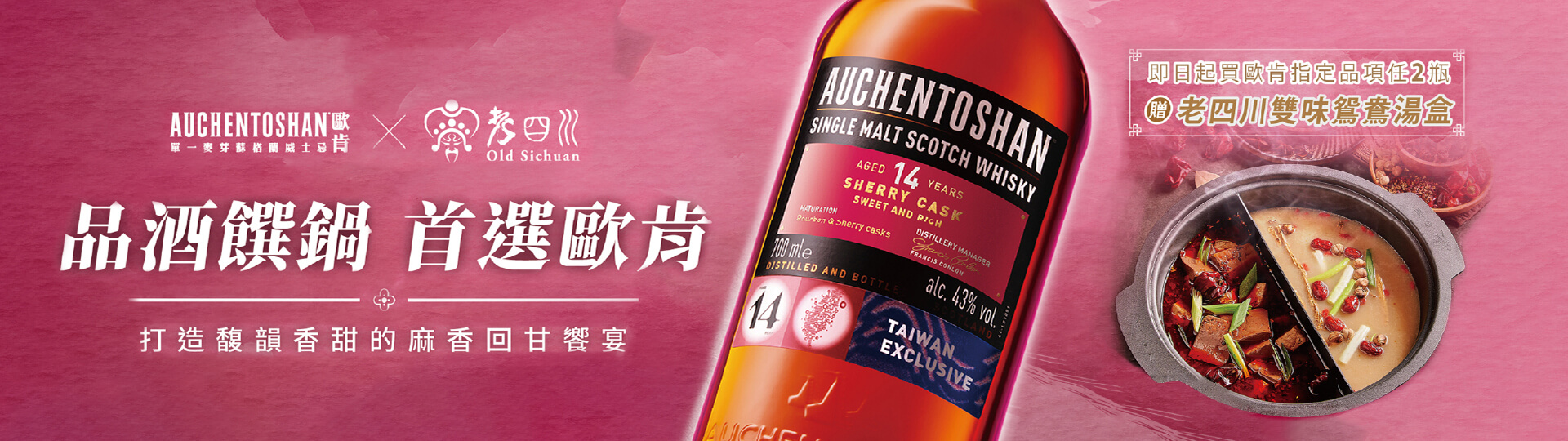 品酒饌鍋 ★ 首選歐肯