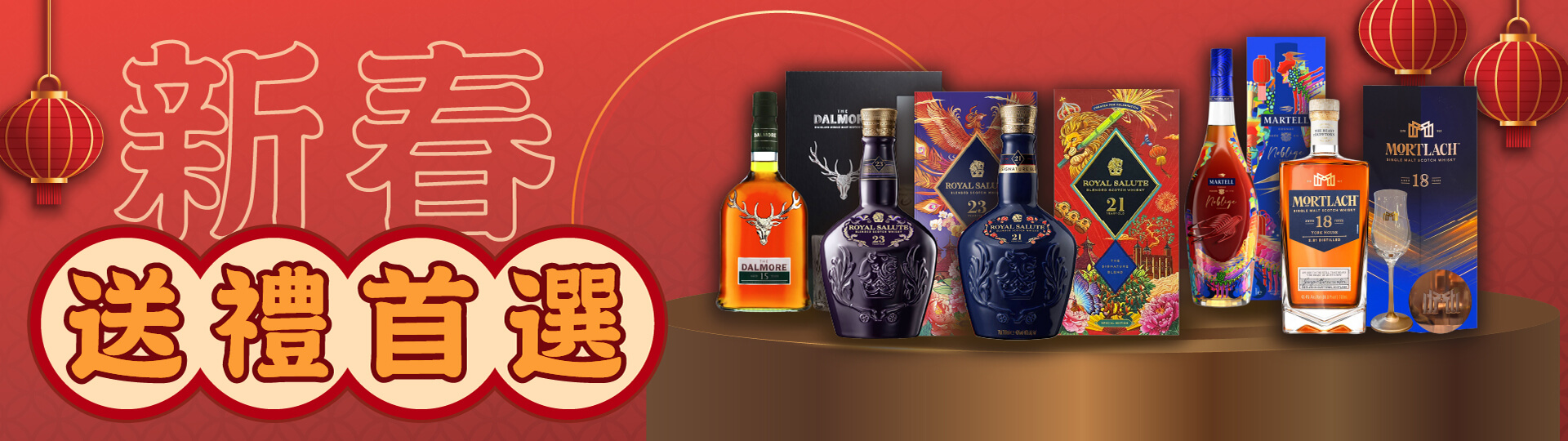 2025新春鉅獻 ★ 春節好酒送禮首選